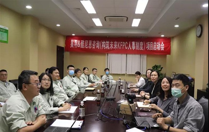 【加速成長|構(gòu)建新人事制度】吳羽&酷尼恩咨詢《構(gòu)筑未來KFPC人事制度》項目啟動會